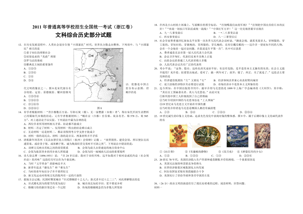 2011年浙江省高考历史（含解析版）