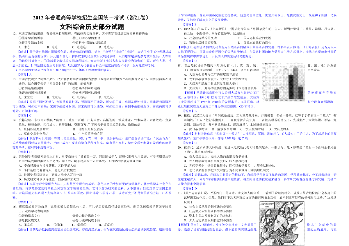 2012年浙江省高考历史（含解析版）
