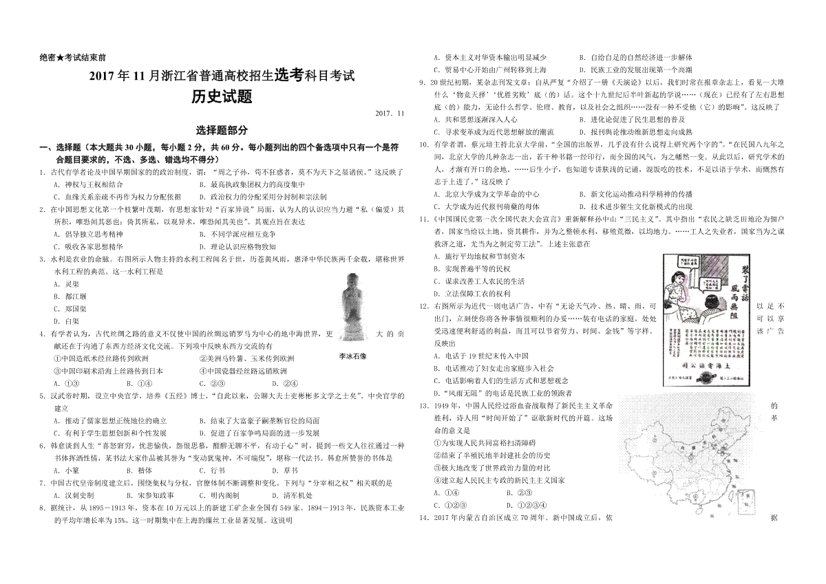2017年浙江省高考历史【11月】（原卷版）