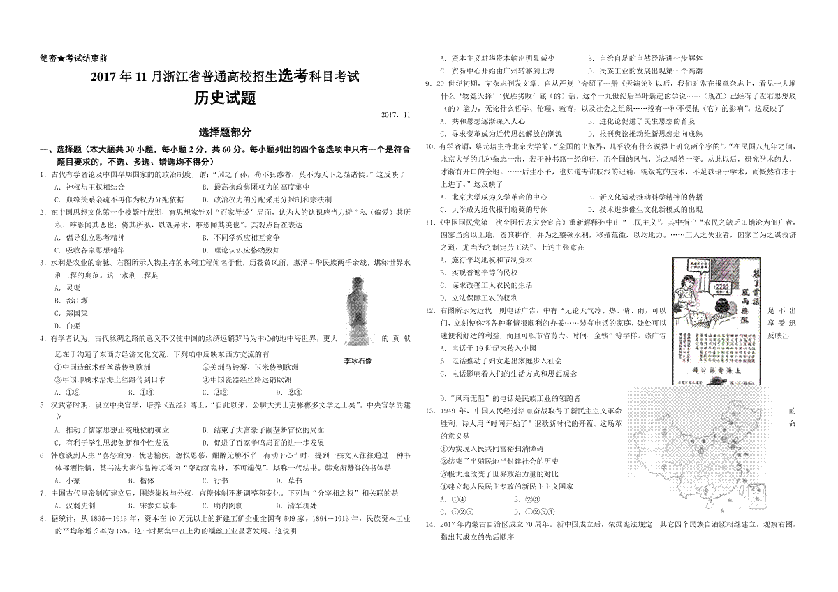 2017年浙江省高考历史【11月】（原卷版）