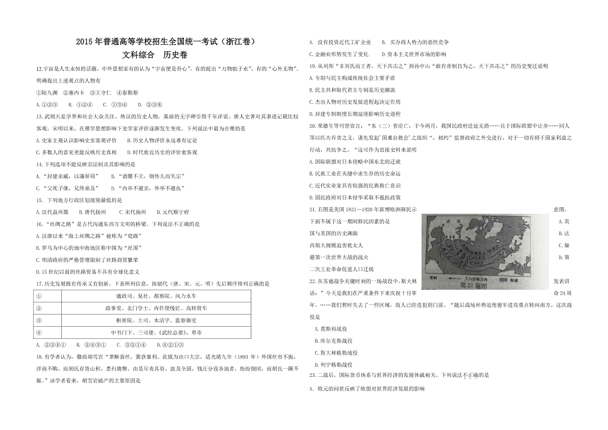 2015年浙江省高考历史【6月】（含解析版）