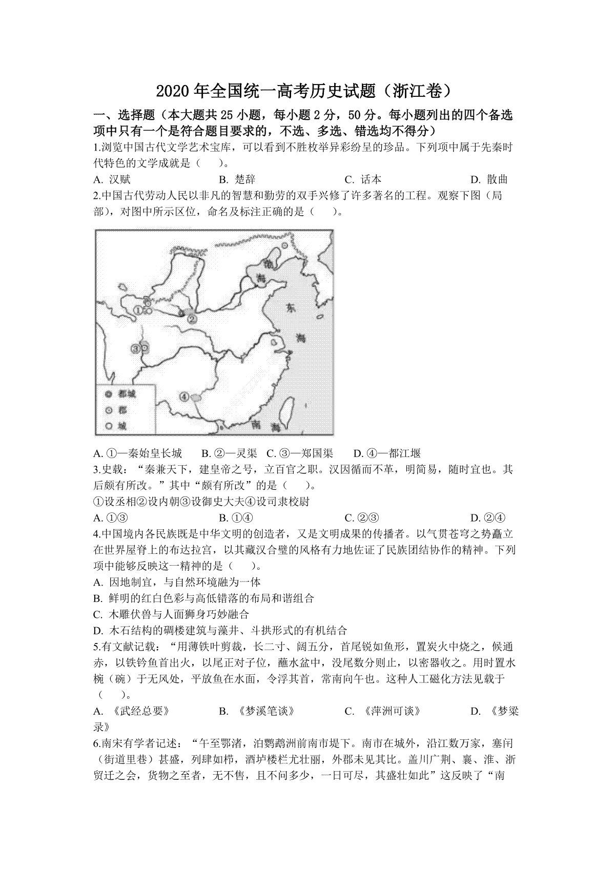 2020年浙江省高考历史【7月】（含解析版）