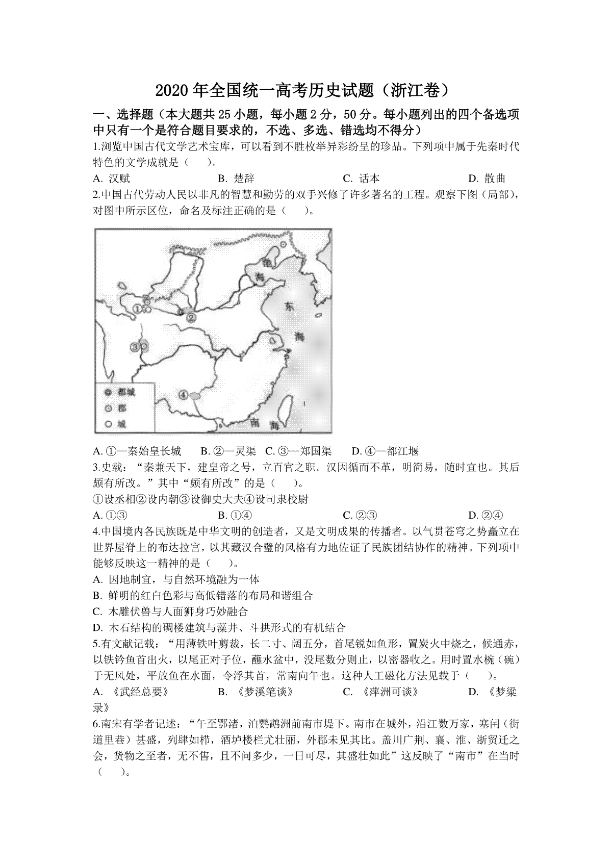 2020年浙江省高考历史【7月】（原卷版）