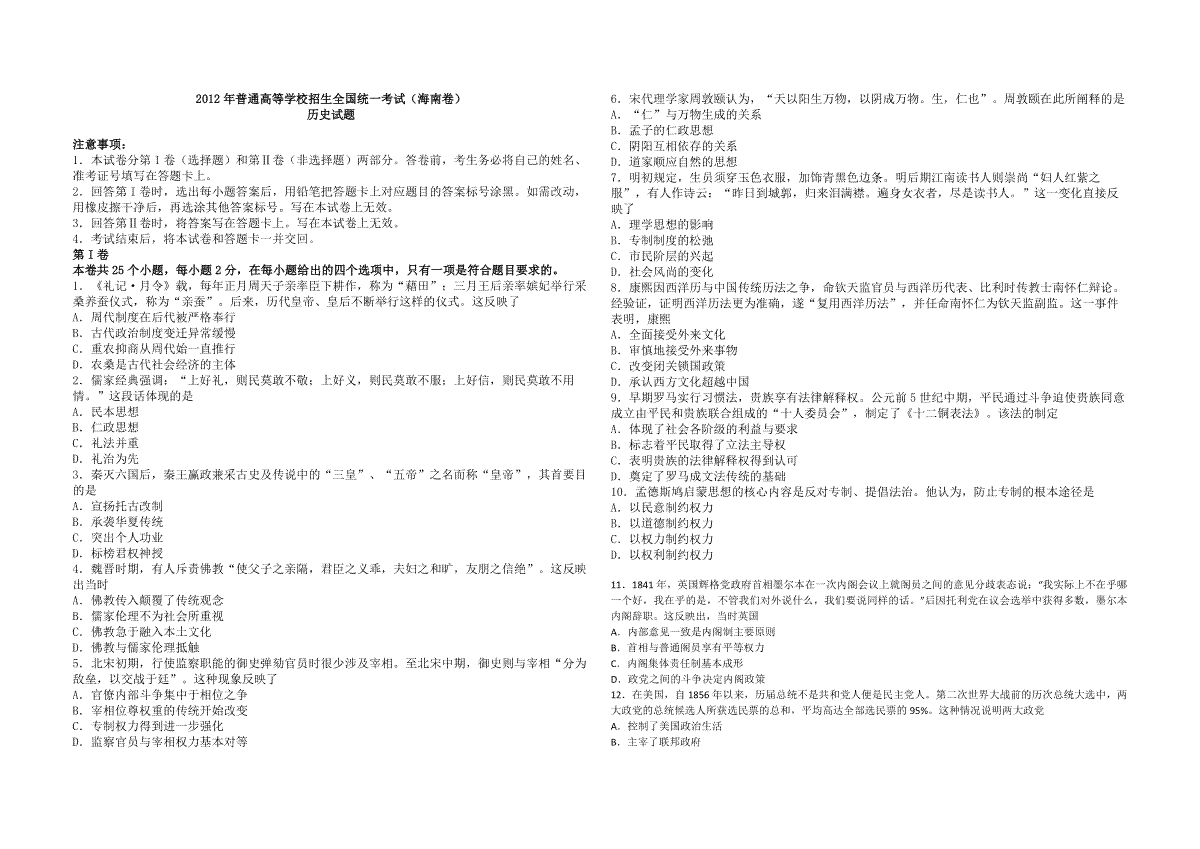 2012高考海南卷历史试题(含答案)