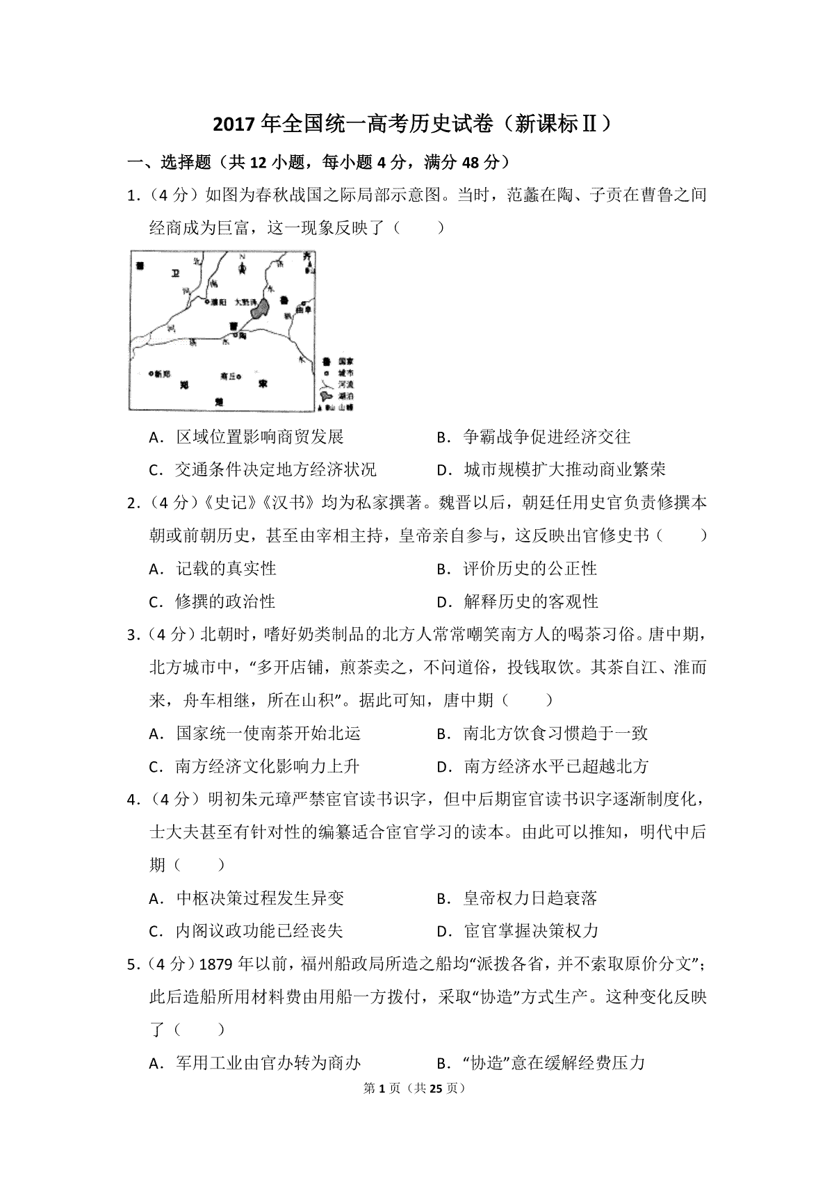 2017年全国统一高考历史试卷（新课标ⅱ）（含解析版）