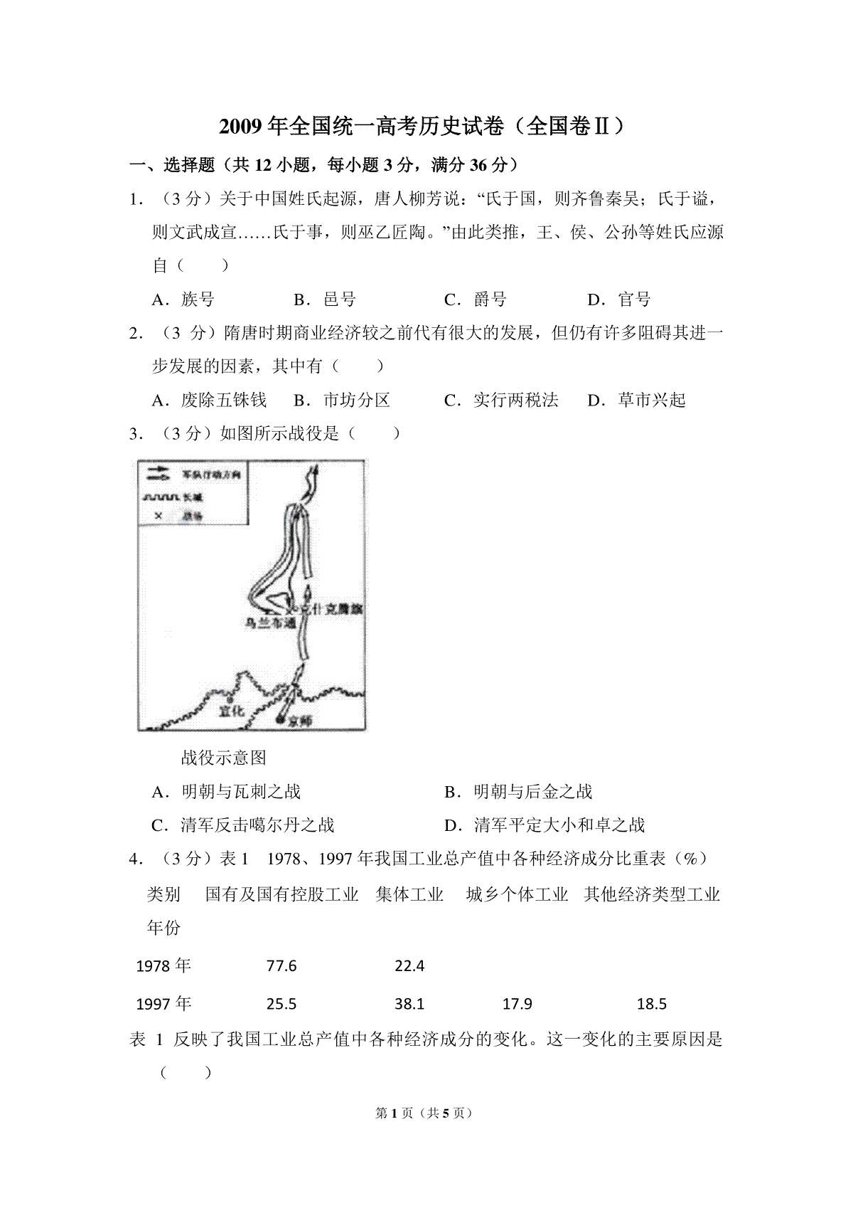 2009年全国统一高考历史试卷（全国卷ⅱ）（原卷版）
