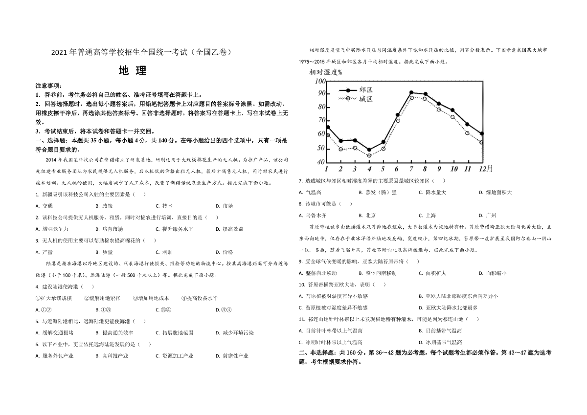 2021年全国统一高考地理试卷（新课标ⅱ）（原卷版）