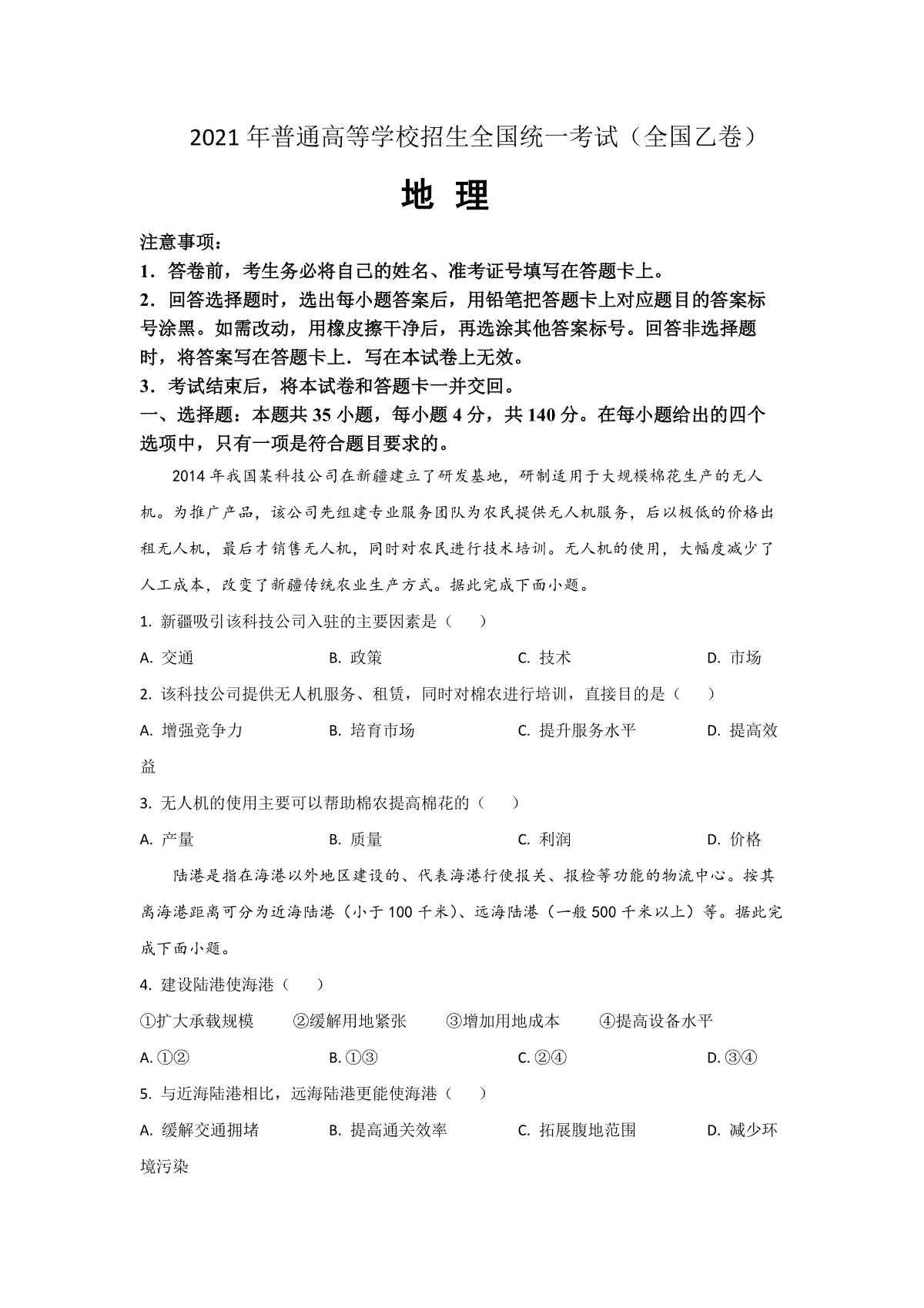 2021年全国统一高考地理试卷（新课标ⅱ）（原卷版）