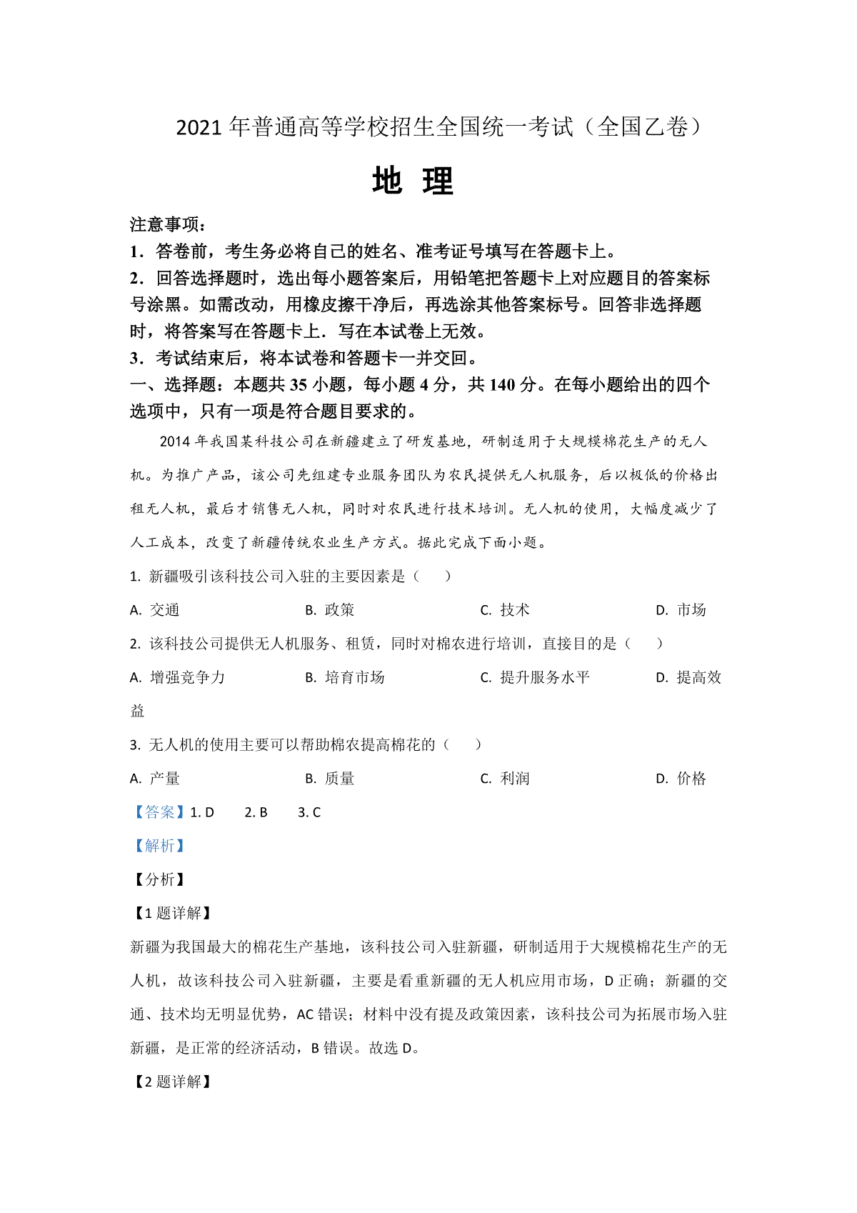 2021年全国统一高考地理试卷（新课标ⅱ）（含解析版）