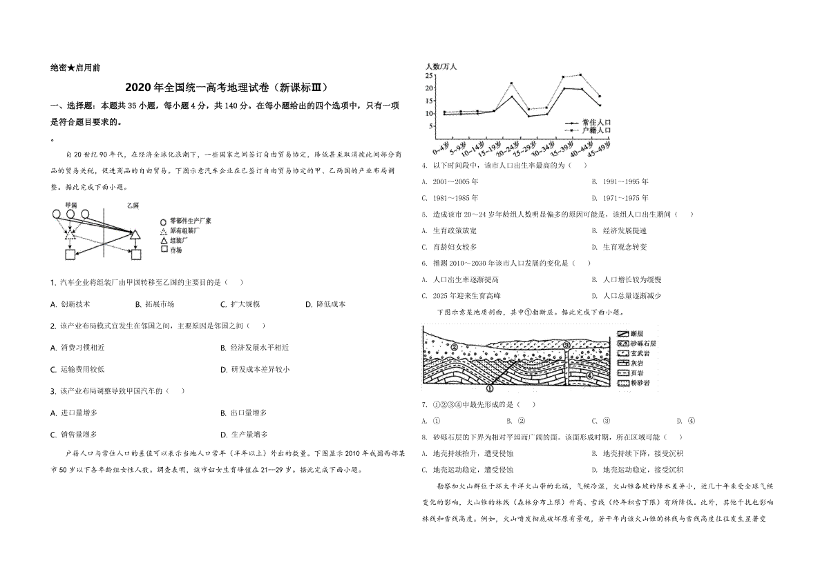 2020年全国统一高考地理试卷（新课标ⅲ）（原卷版）