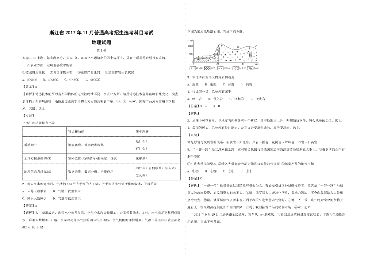 2017年浙江省高考地理【11月】（含解析版）