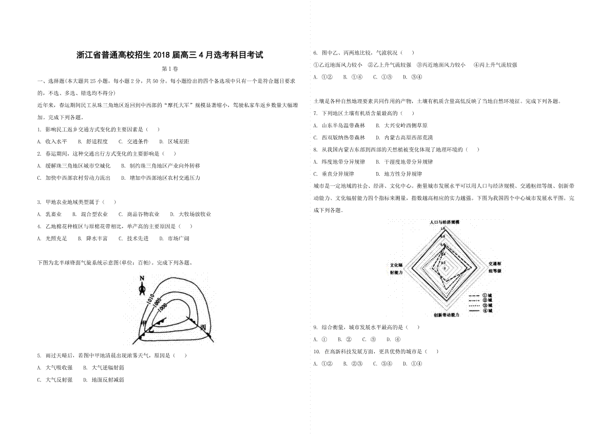 2018年浙江省高考地理【4月】（原卷版）