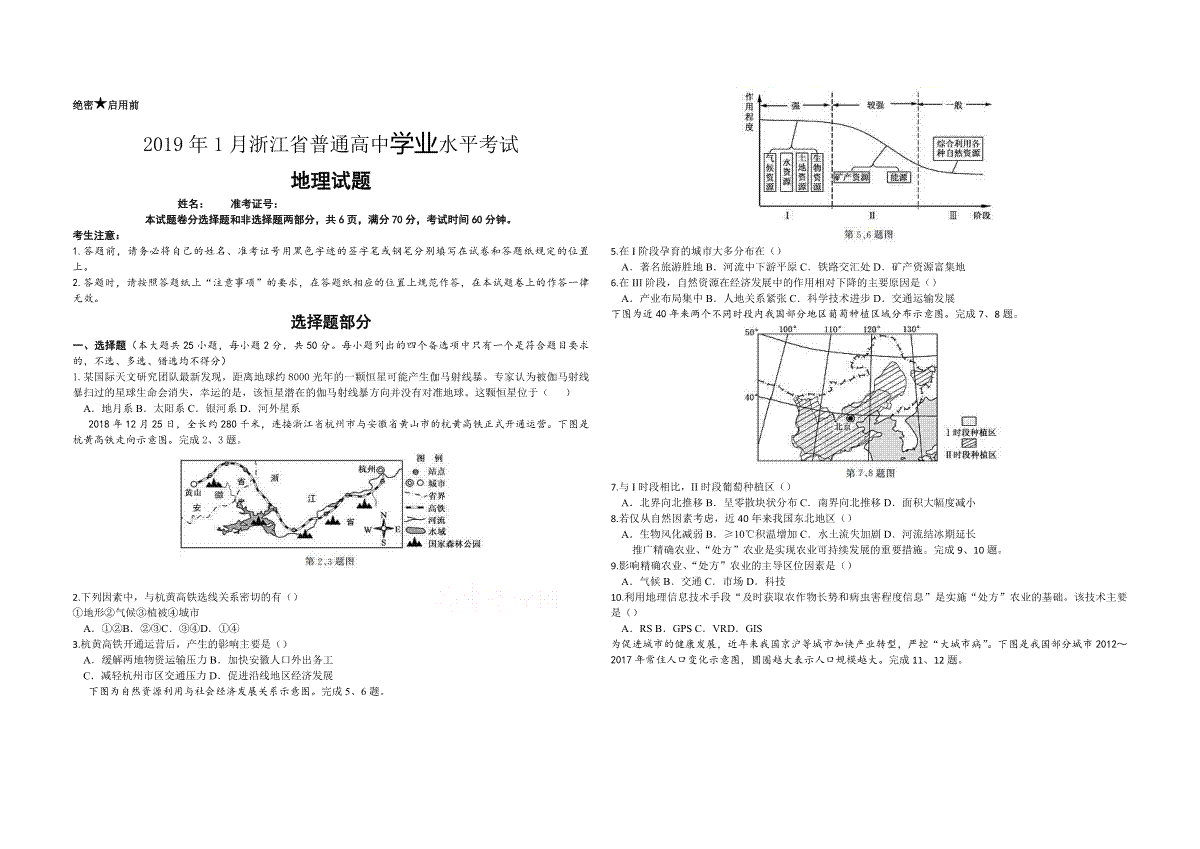 2019年浙江省高考地理【1月】（原卷版）