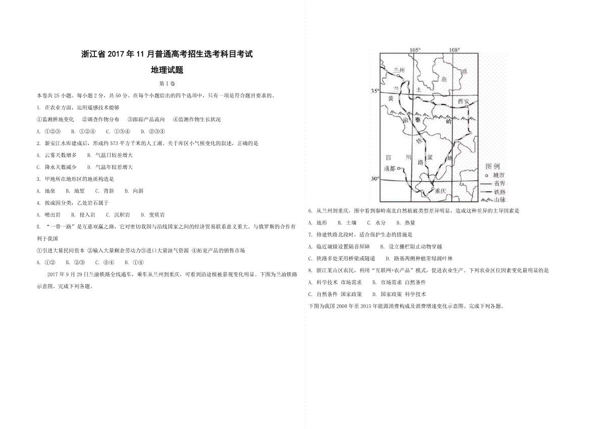 2017年浙江省高考地理【11月】（原卷版）