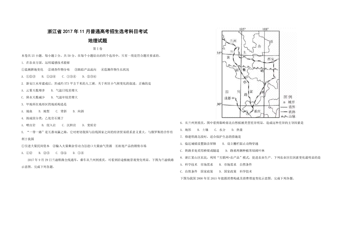 2017年浙江省高考地理【11月】（原卷版）