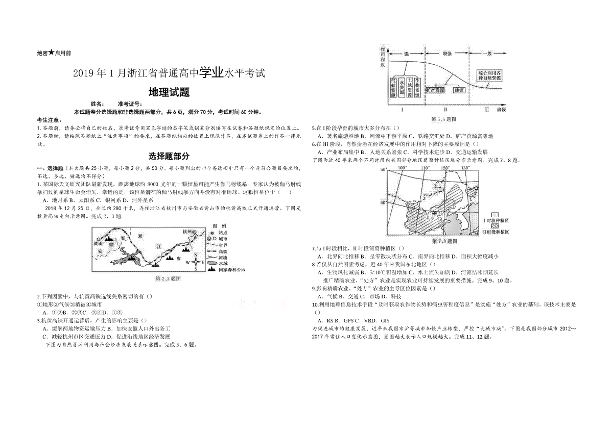 2019年浙江省高考地理【1月】（原卷版）