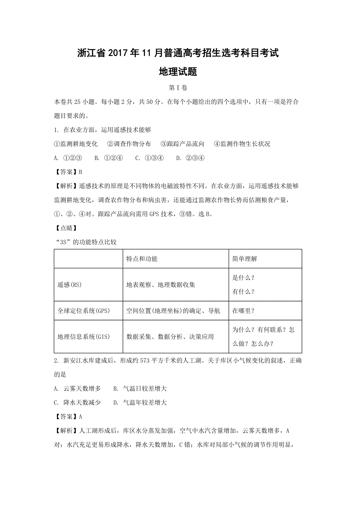 2017年浙江省高考地理【11月】（含解析版）