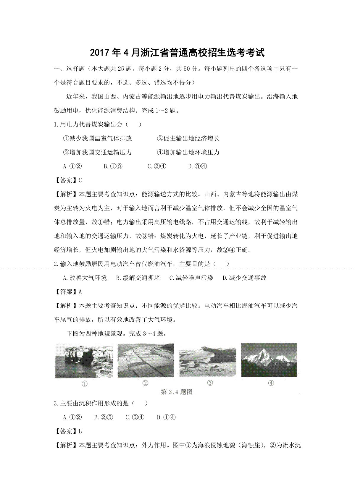 2017年浙江省高考地理【4月】（含解析版）