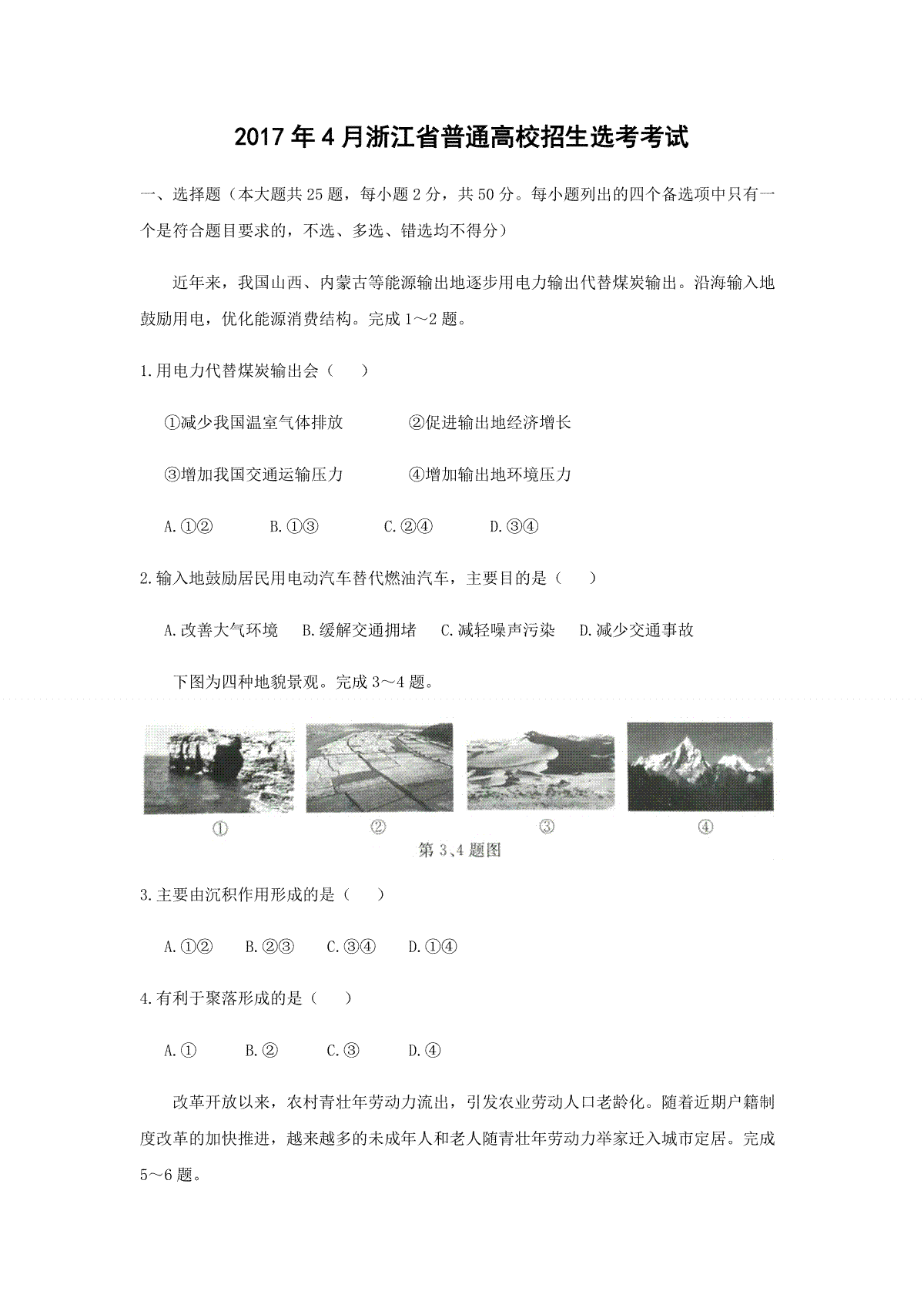 2017年浙江省高考地理【4月】（原卷版）