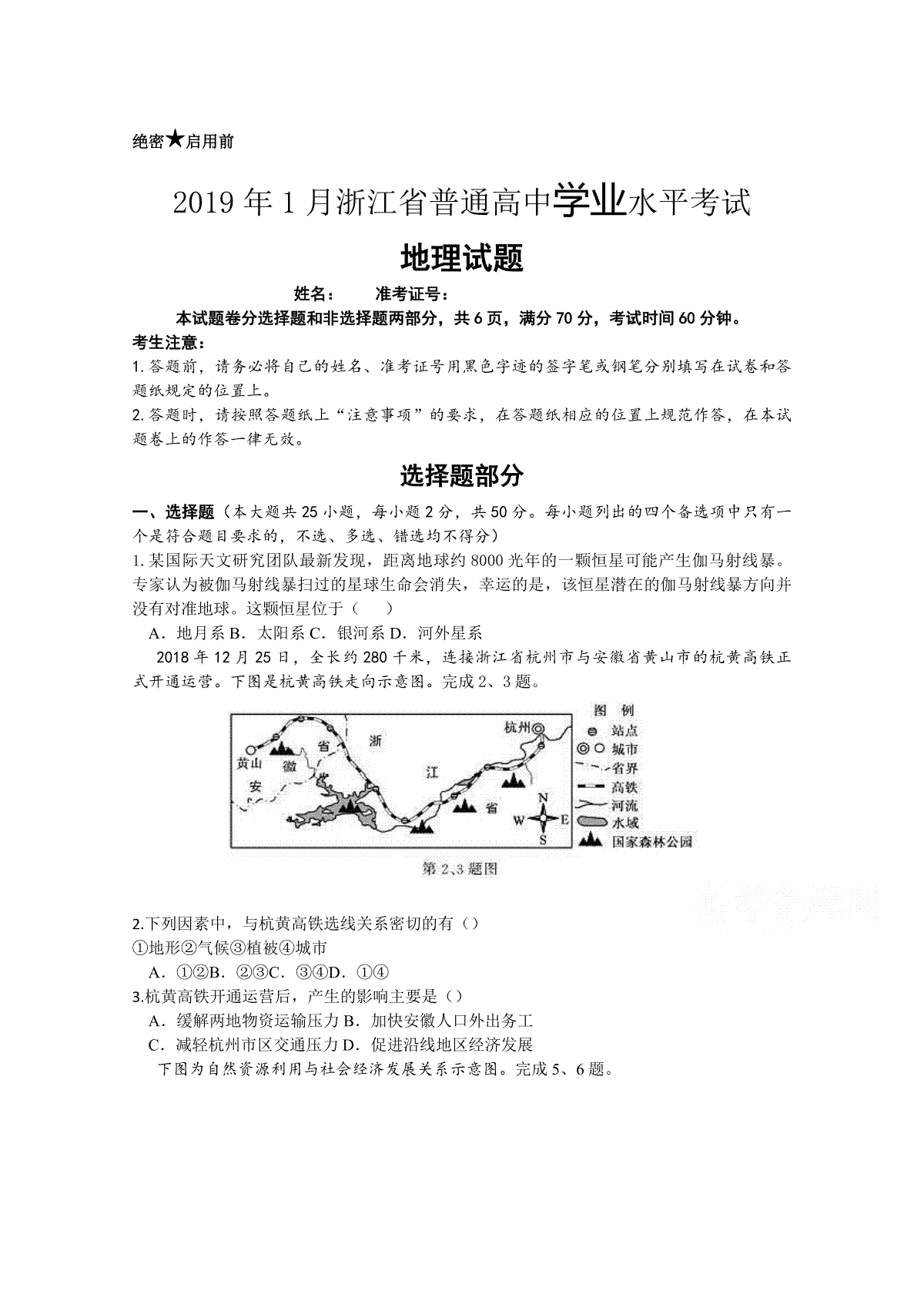 2019年浙江省高考地理【1月】（含解析版）