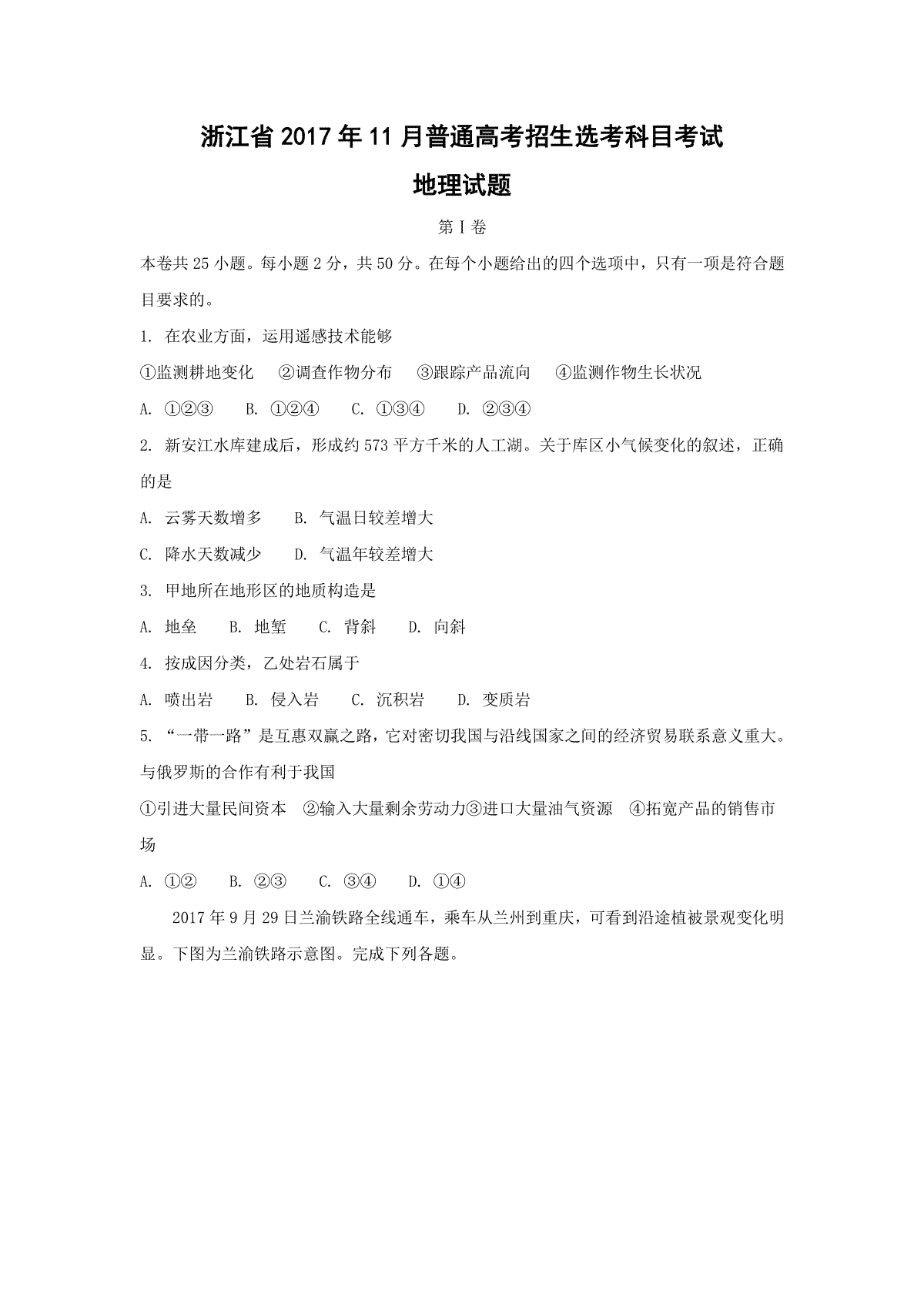 2017年浙江省高考地理【11月】（原卷版）
