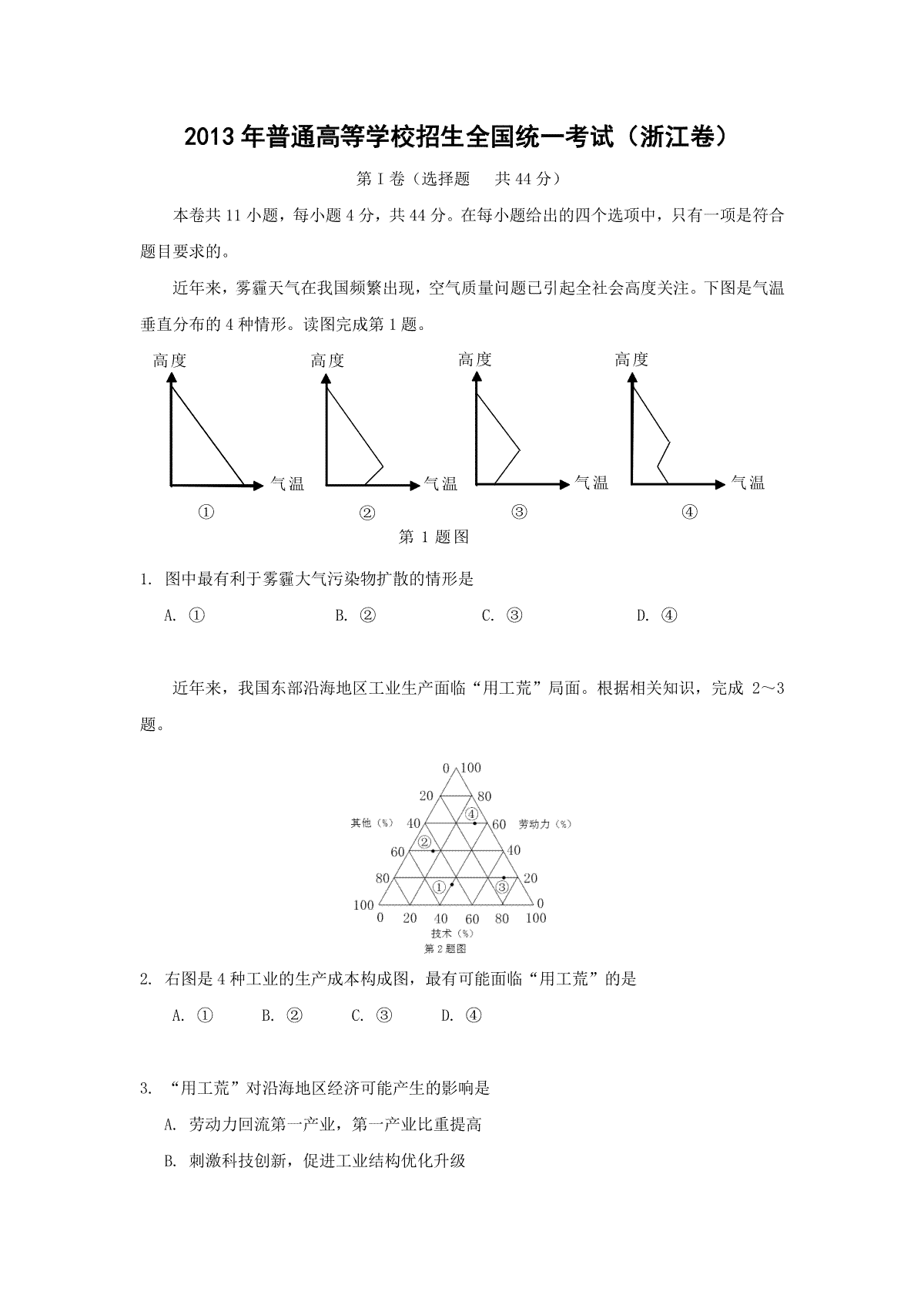 2013年浙江省高考地理（原卷版）