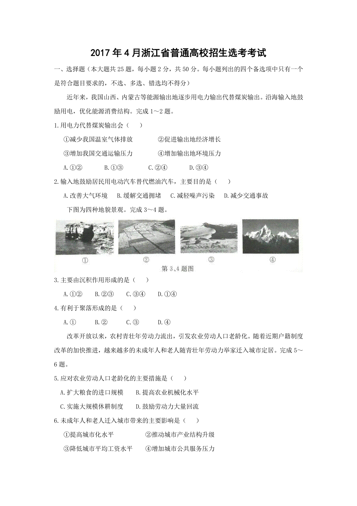 2017年浙江省高考地理【4月】（原卷版）