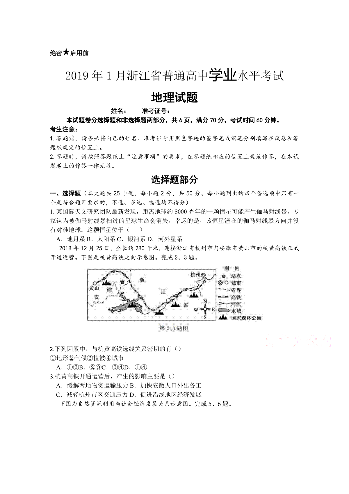 2019年浙江省高考地理【1月】（原卷版）
