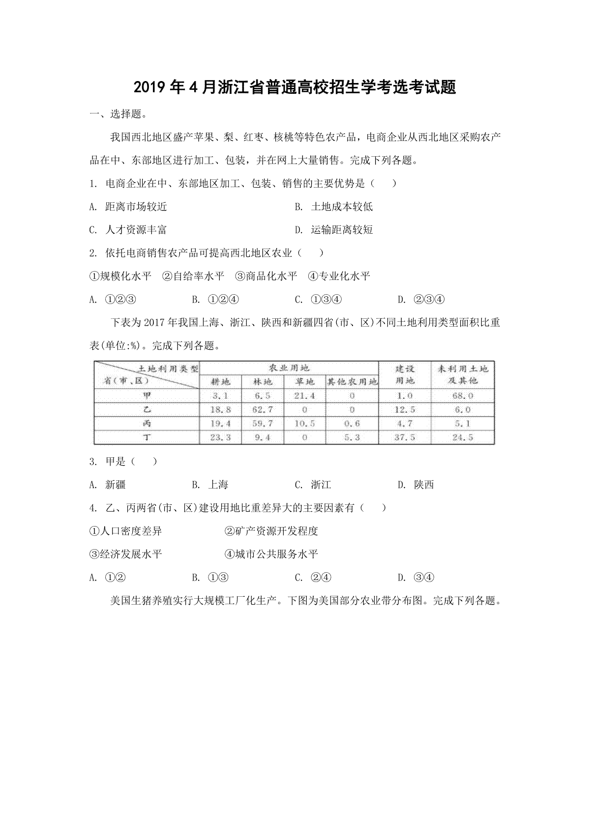 2019年浙江省高考地理【4月】（原卷版）