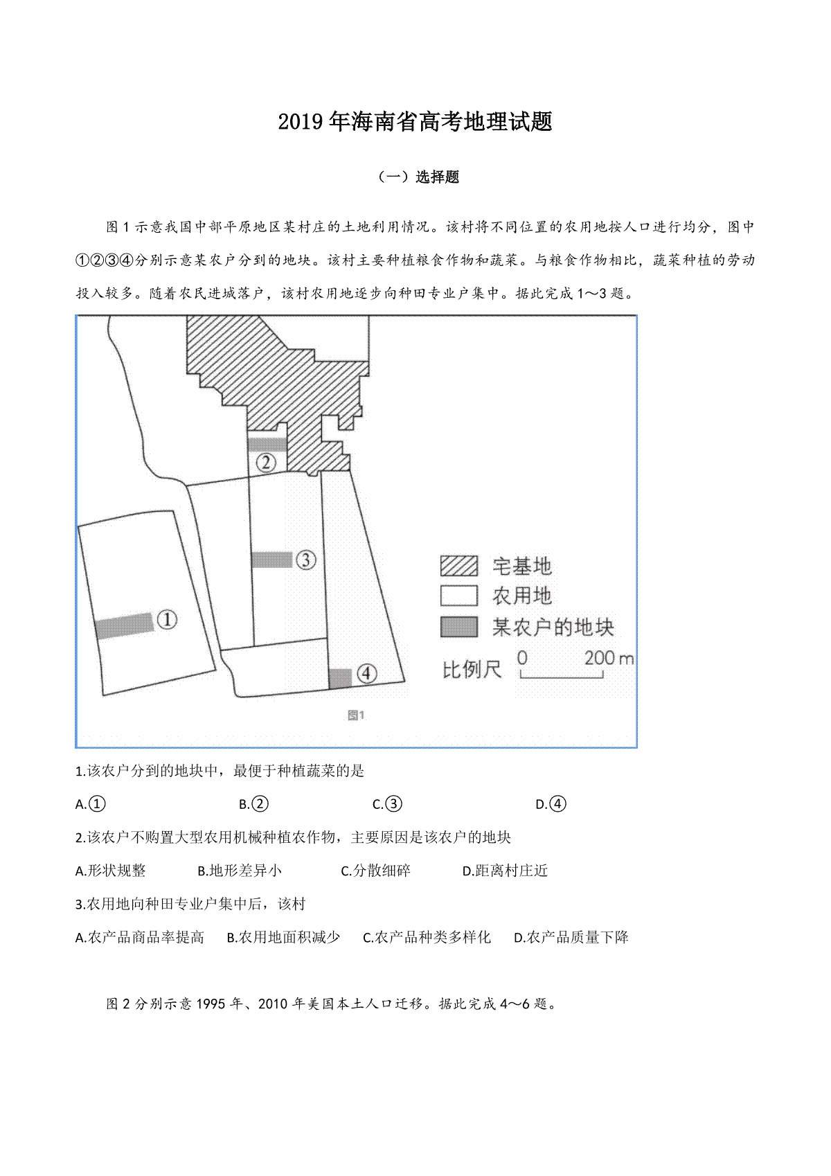 2019年高考地理（原卷版）(海南卷)