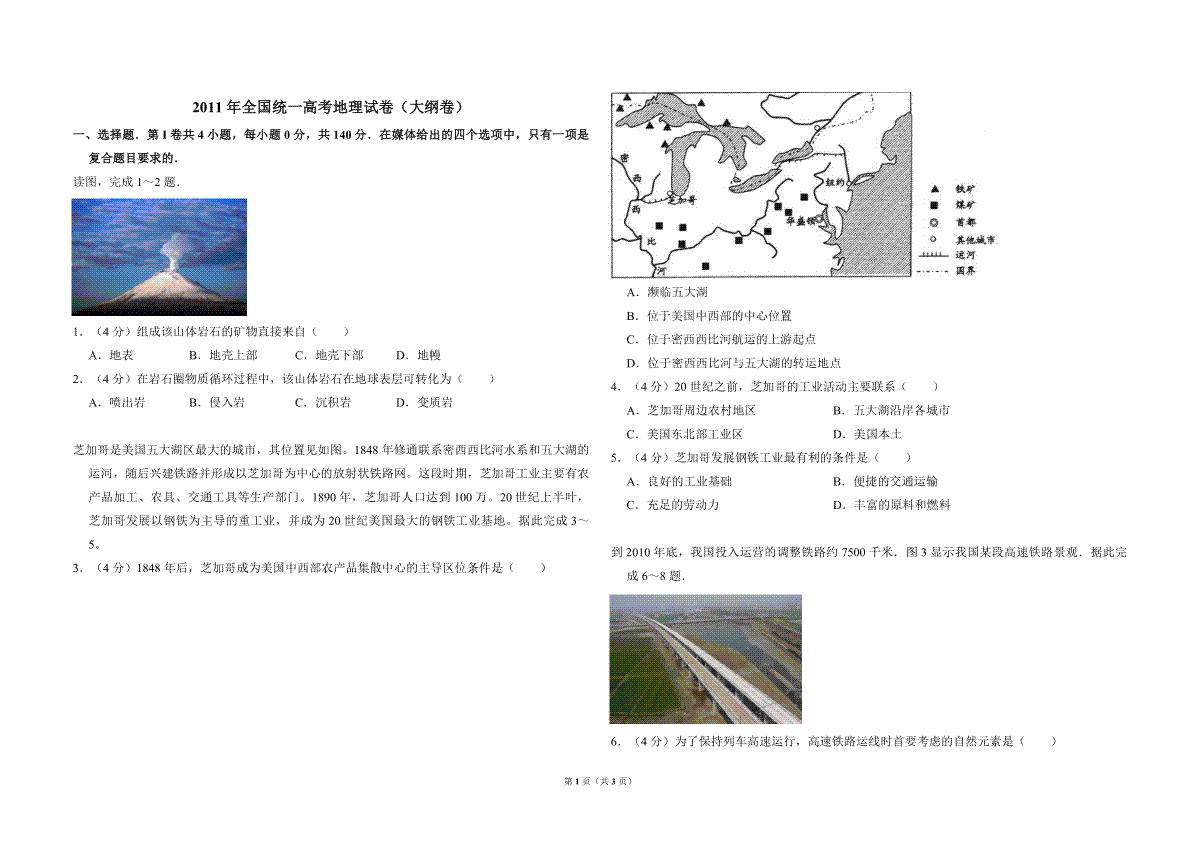 2011年全国统一高考地理试卷（大纲卷）（原卷版）