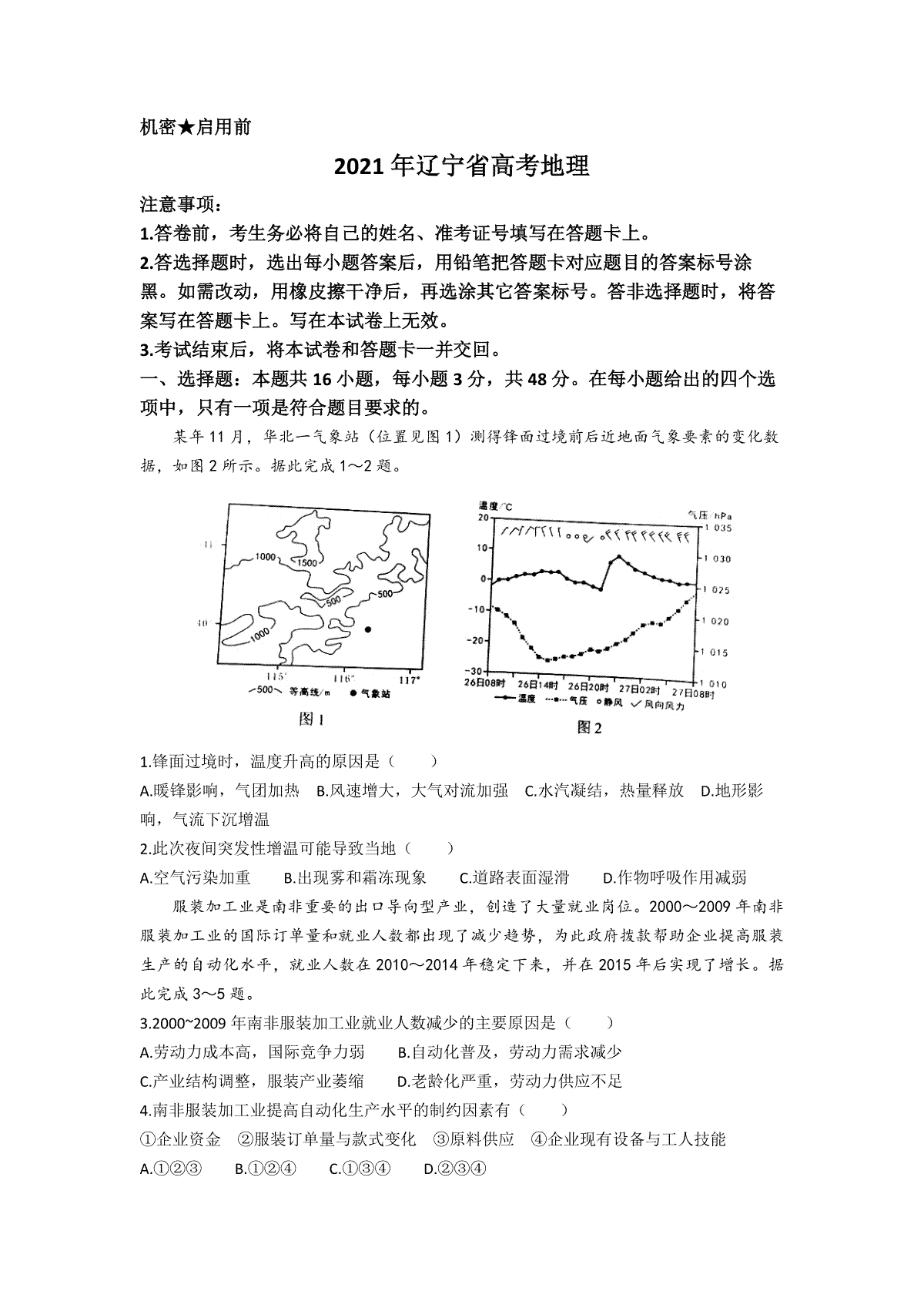 2021年高考地理试卷（辽宁卷）（原卷版）