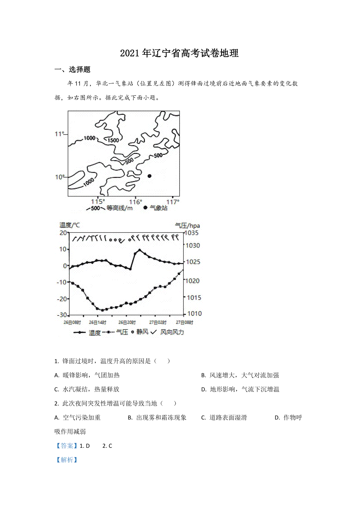 2021年高考地理试卷（辽宁卷）（解析版）