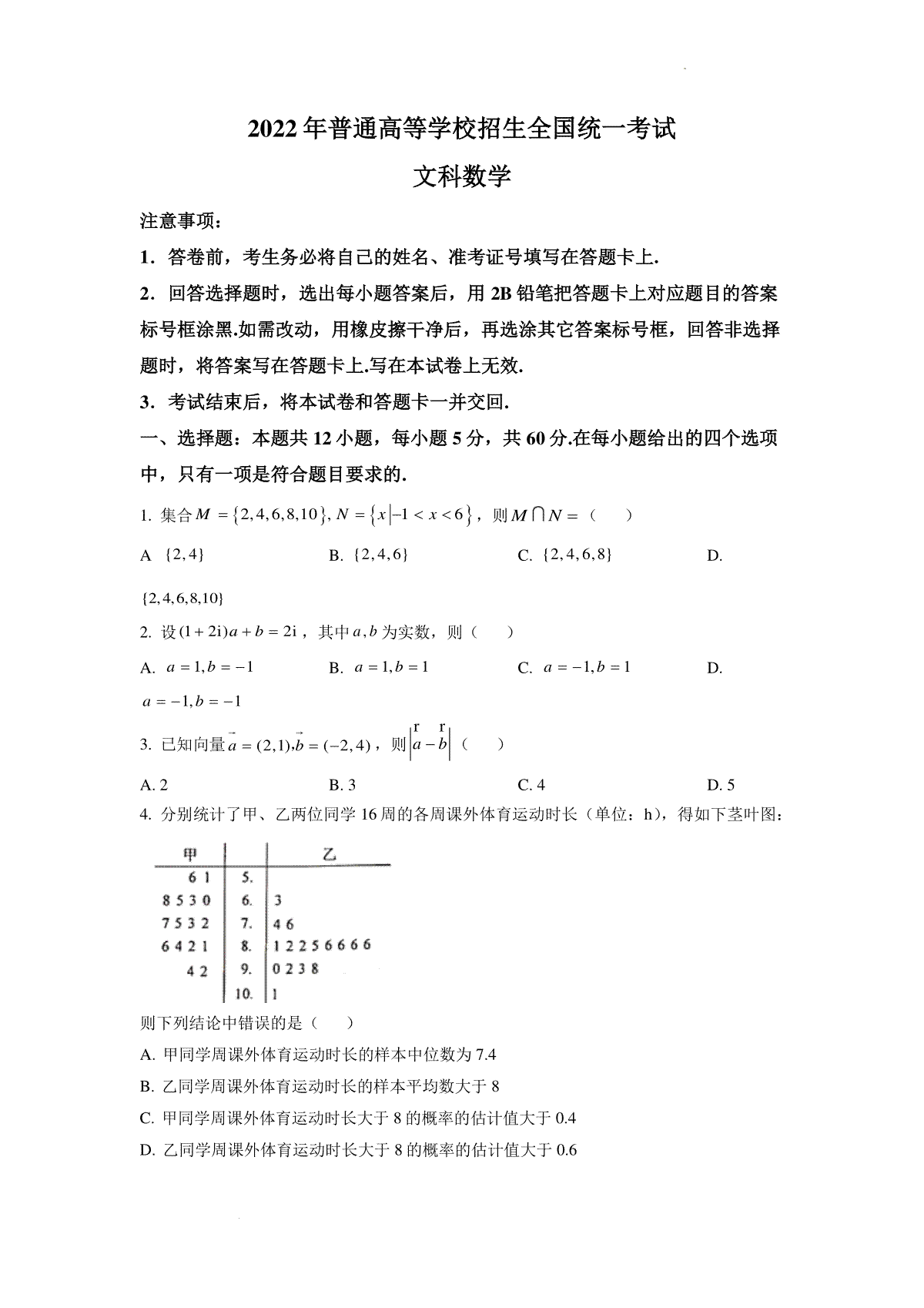 精品解析：2022年全国高考乙卷数学（文）试题（原卷版）