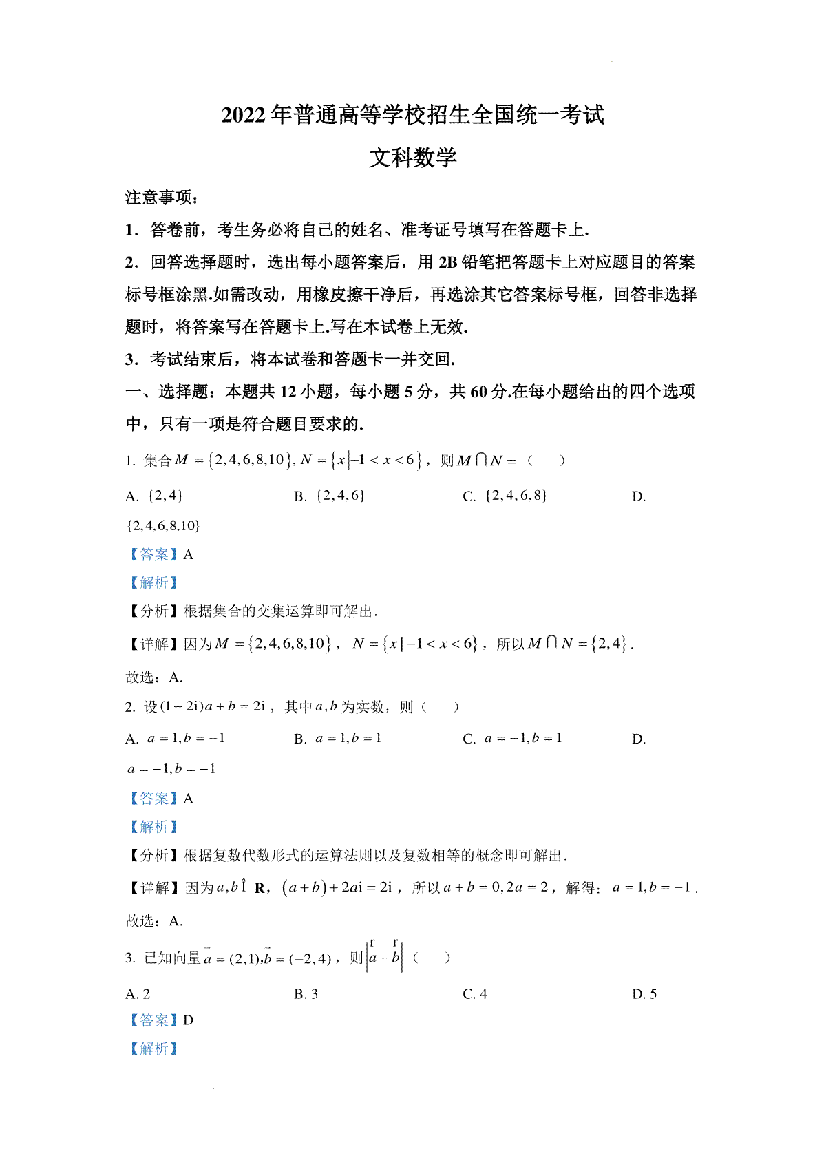 精品解析：2022年全国高考乙卷数学（文）试题（解析版）