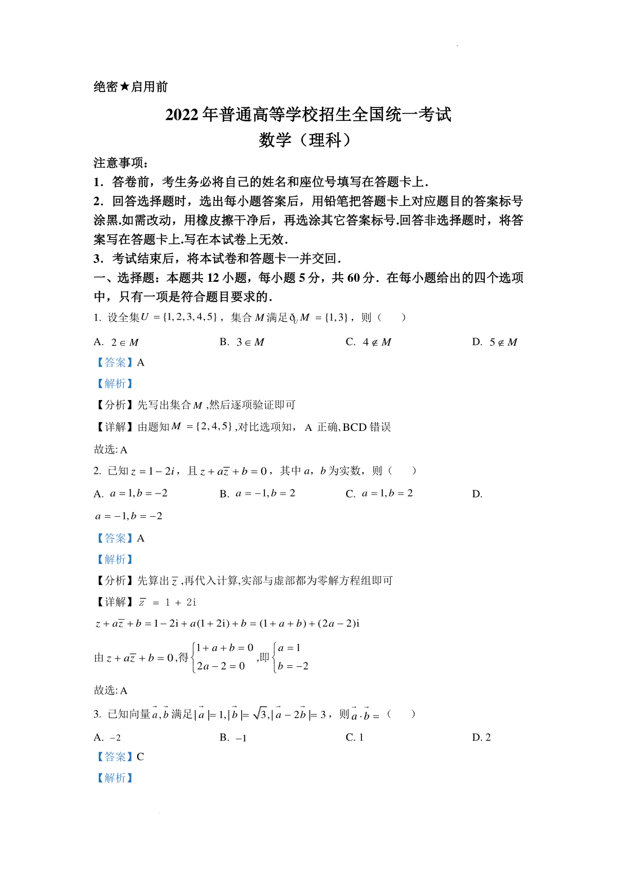 精品解析：2022年全国高考乙卷数学（理）试题（解析版）