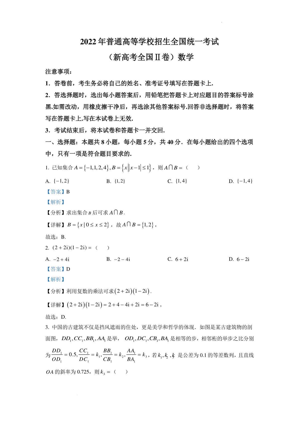 精品解析：2022年全国新高考II卷数学试题（解析版）