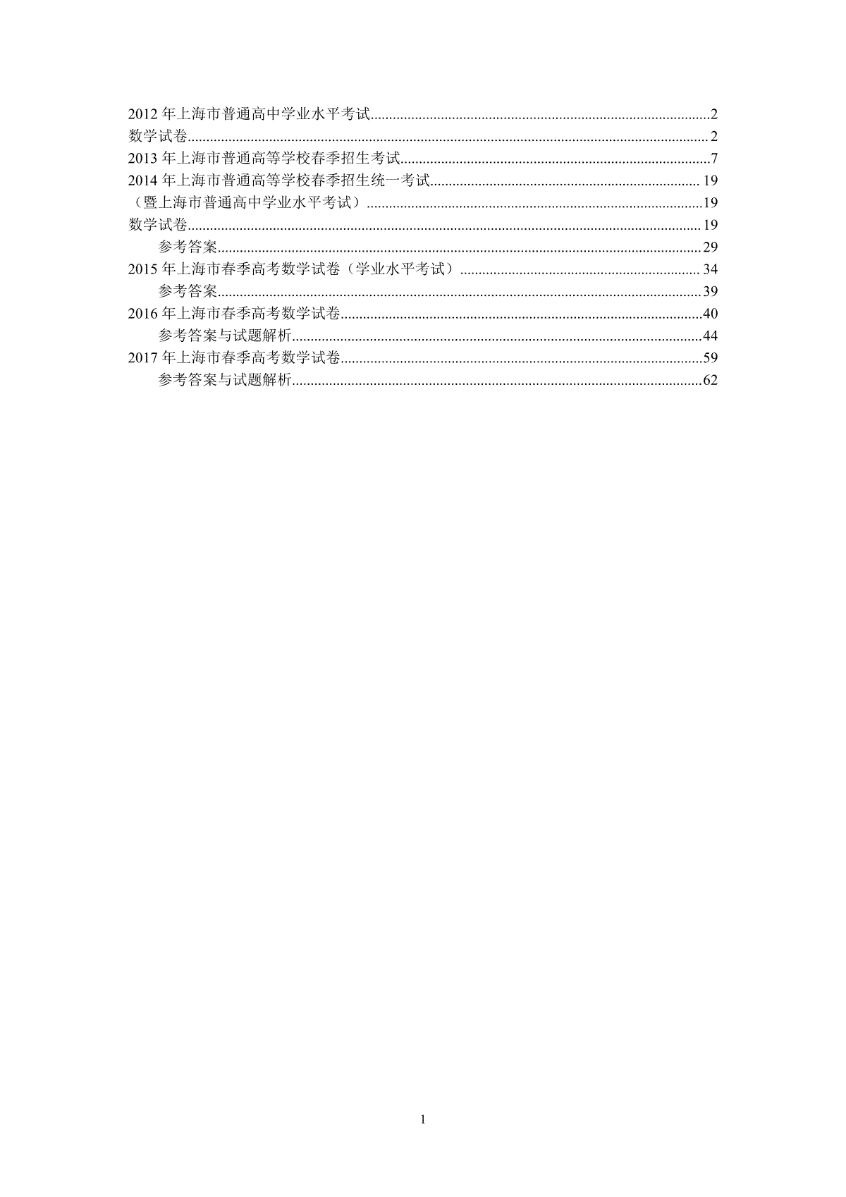12-17数学春考真题