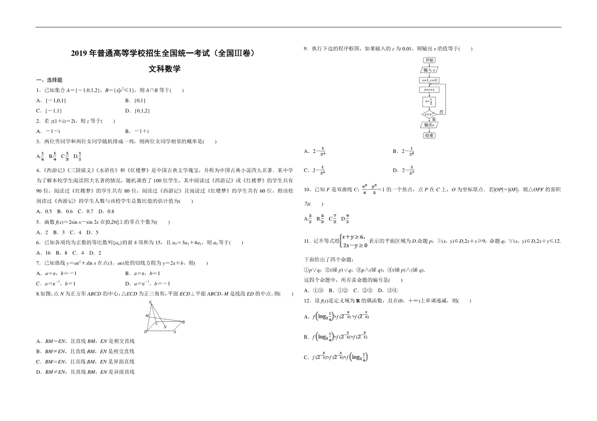 2019年全国统一高考数学试卷（文科）（新课标ⅲ）（原卷版）