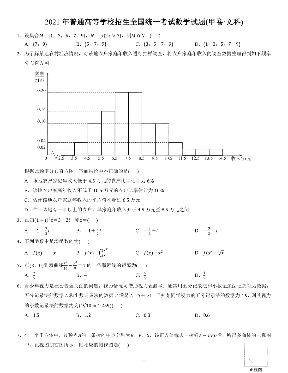 2021年全国统一高考数学试卷（文科）（新课标ⅲ）（原卷版）