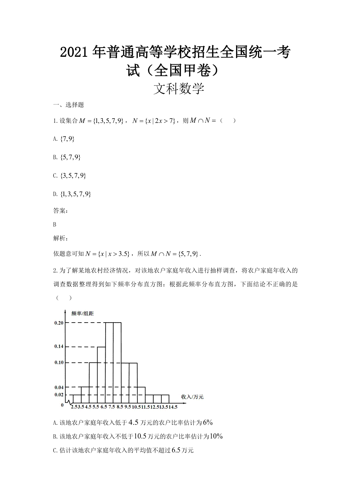 2021年全国统一高考数学试卷（文科）（新课标ⅲ）（含解析版）