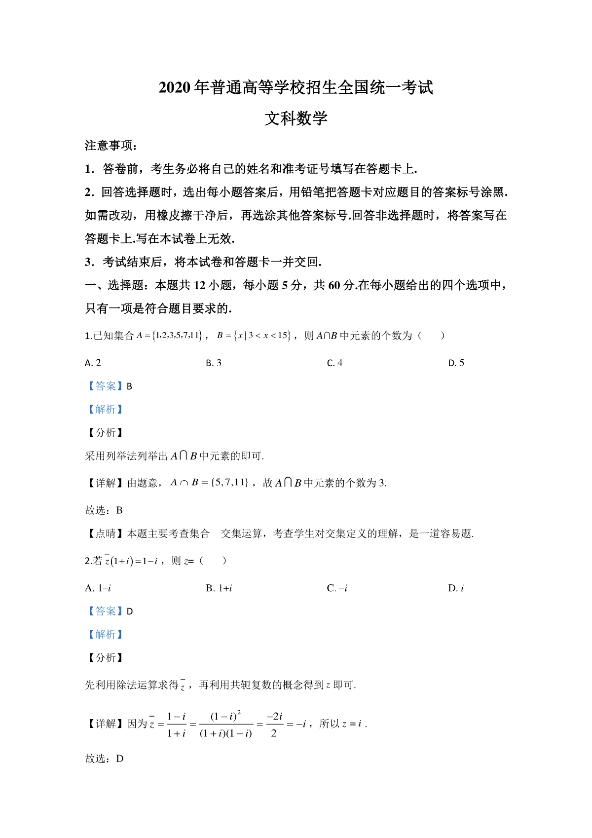 2020年全国统一高考数学试卷（文科）（新课标ⅲ）（含解析版）