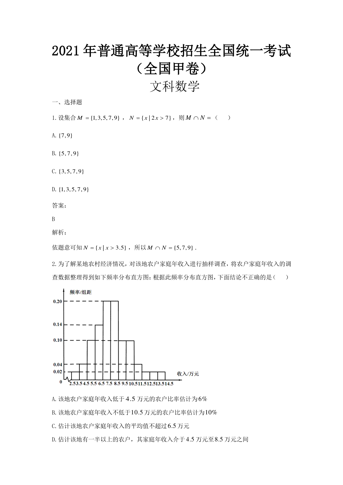 2021年全国统一高考数学试卷（文科）（新课标ⅲ）（含解析版）