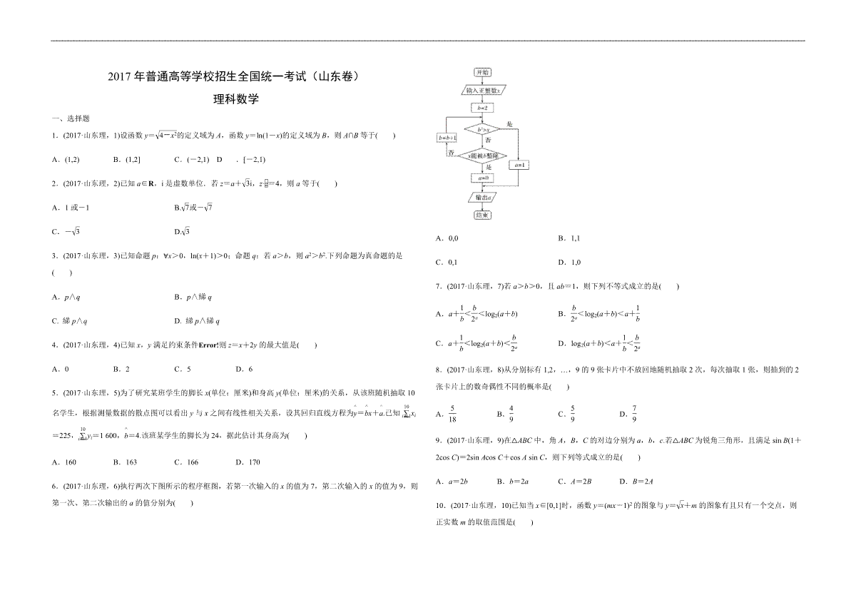 2017年高考真题数学【理】(山东卷)（含解析版）