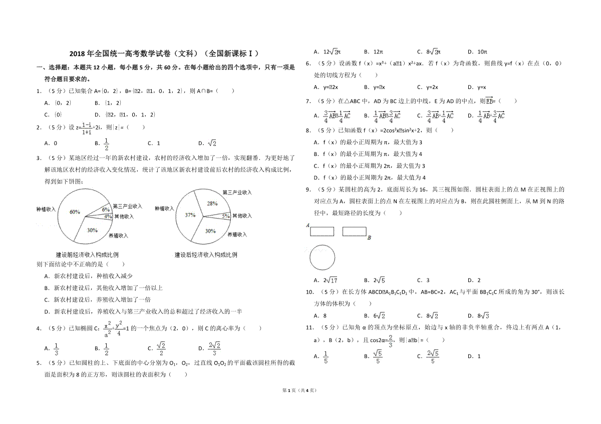 2018年高考真题数学【文】(山东卷)（原卷版)