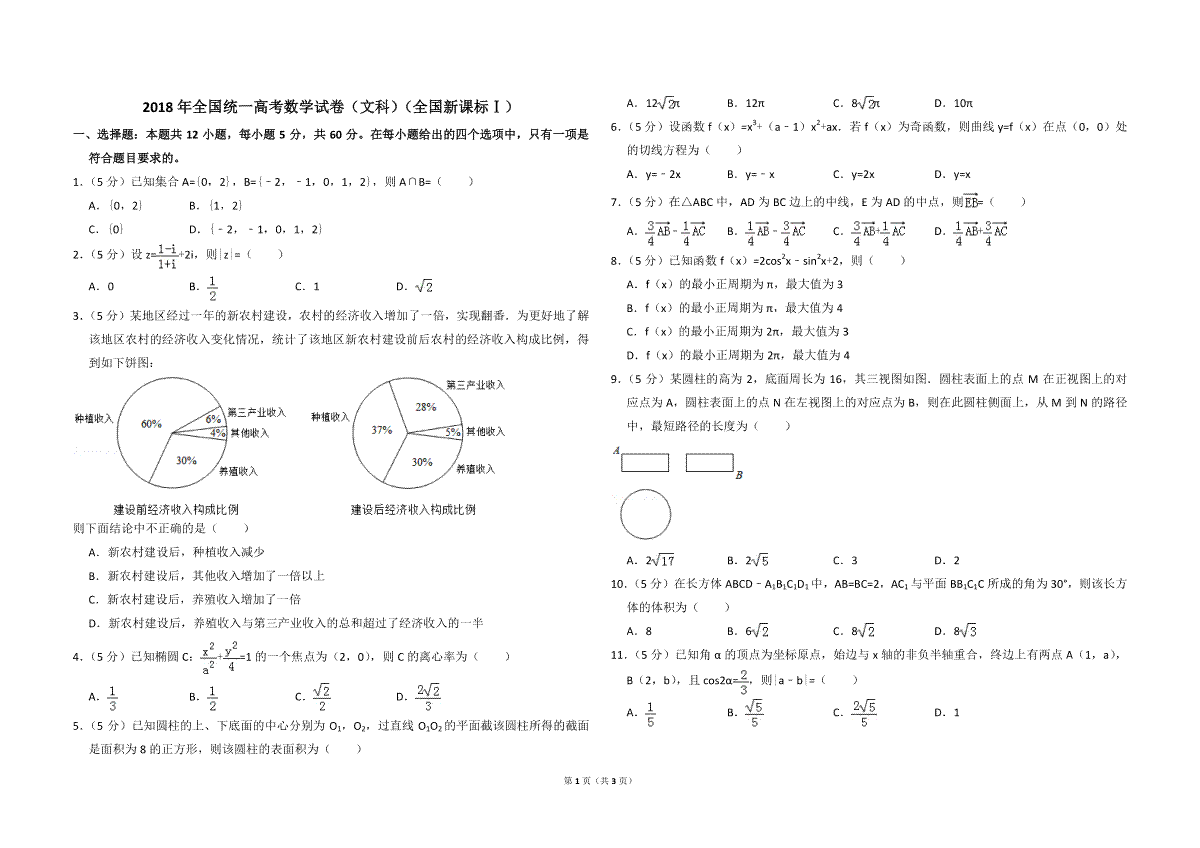 2018年高考真题数学【文】(山东卷)（原卷版)