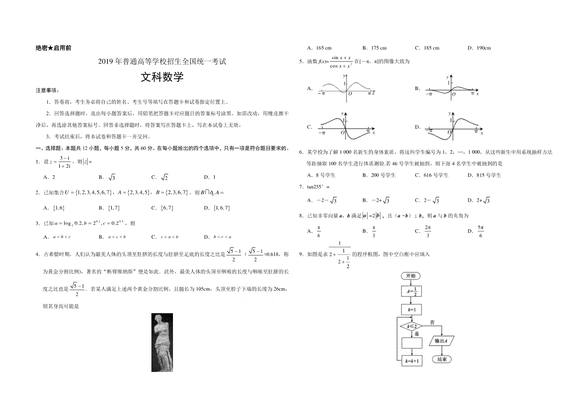 2019年高考真题数学【文】(山东卷)（原卷版)