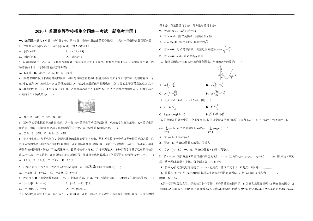 2020年高考真题数学【新高考全国Ⅰ卷】(山东卷)（原卷版）