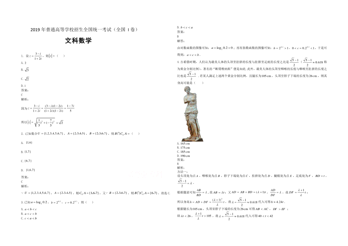 2019年高考真题数学【文】(山东卷)（含解析版）