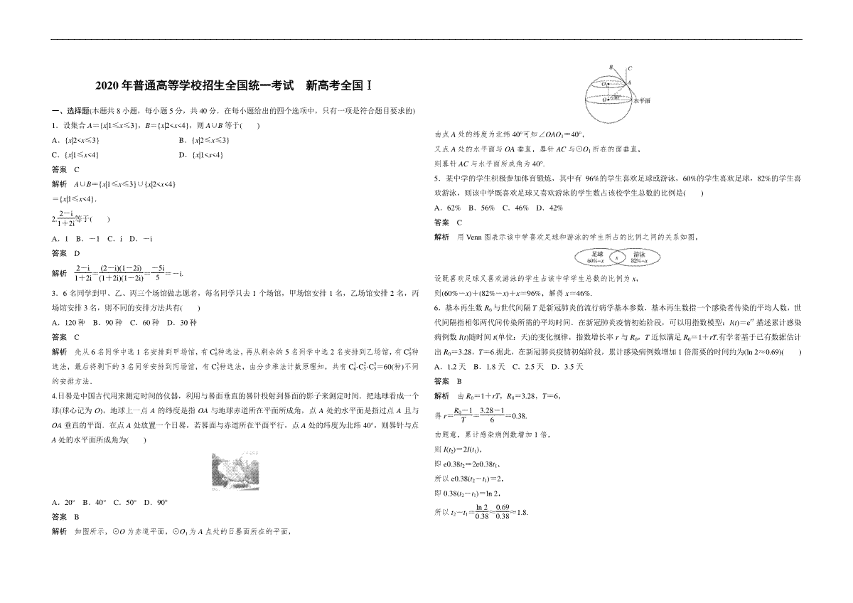 2020年高考真题数学【新高考全国Ⅰ卷】(山东卷)（含解析版）